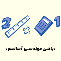  تصویر درس ریاضی مهندسی آسانسور 